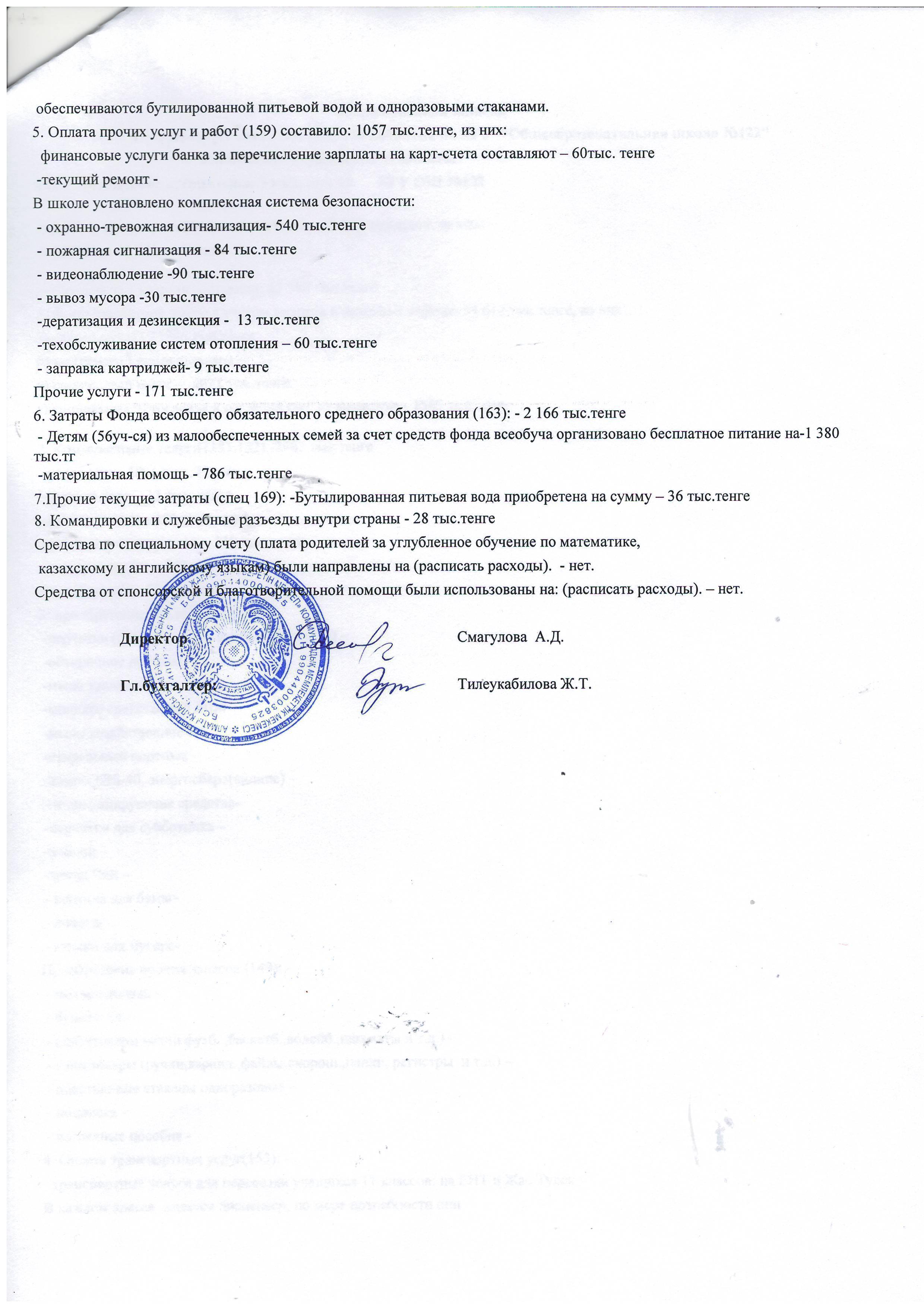 Отчет о доходах и расходах за 4 кв 2018