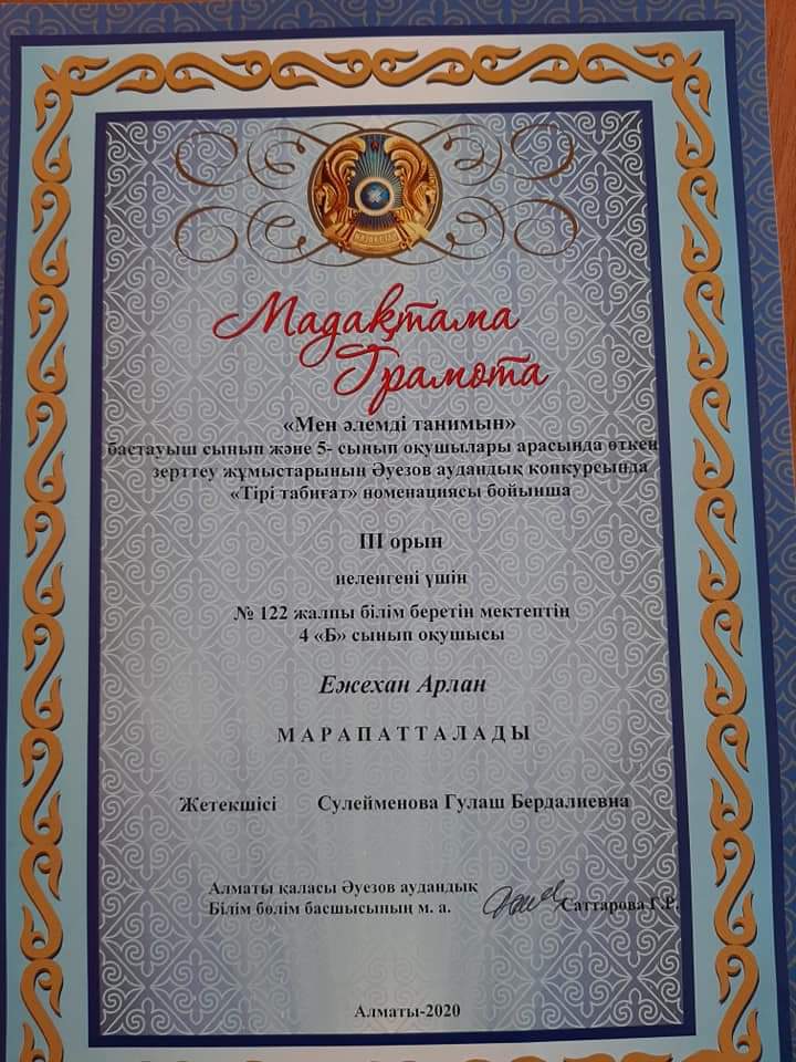 "Мен әлемді танимын"