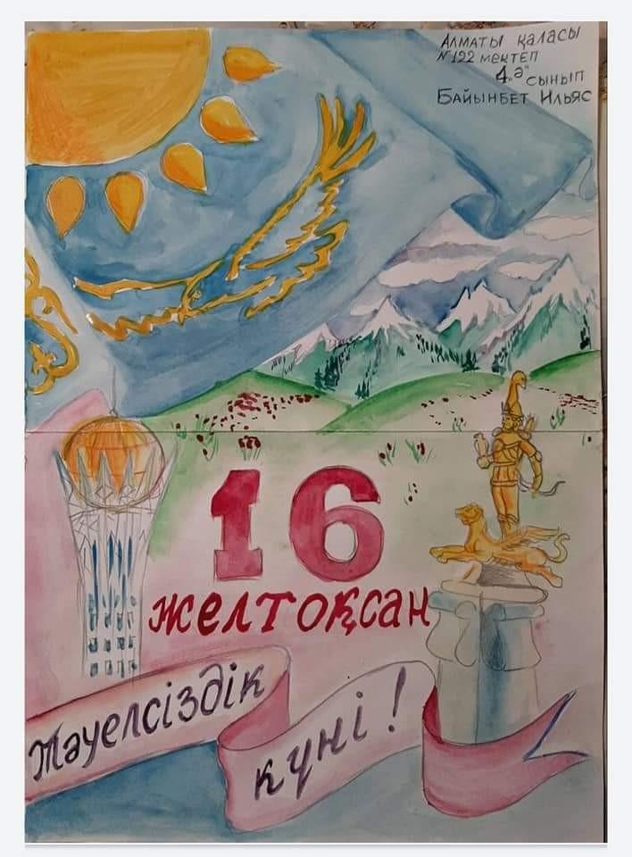 "Гүлдей бер Қазақстаным" сурет байқауы