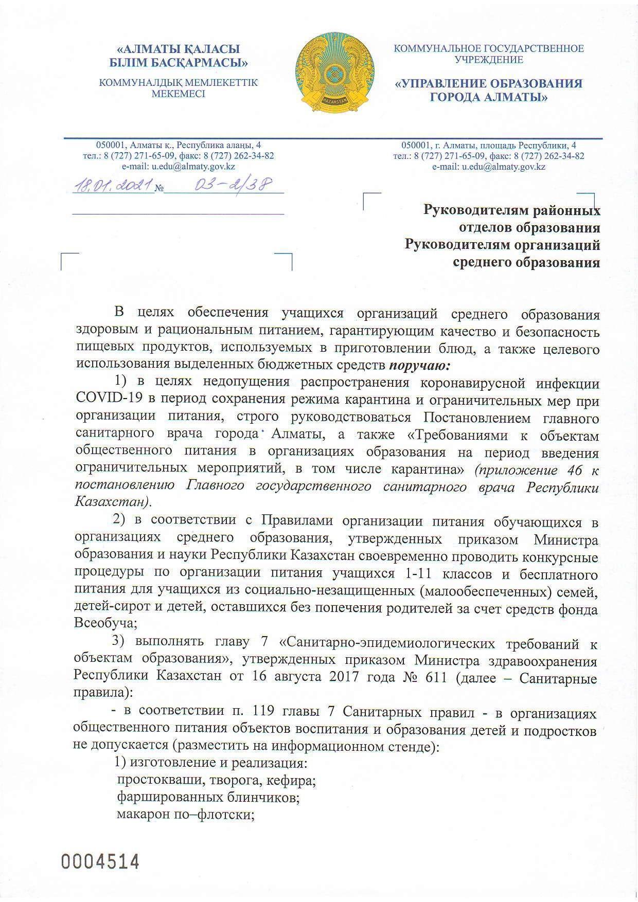 Постановление о питании