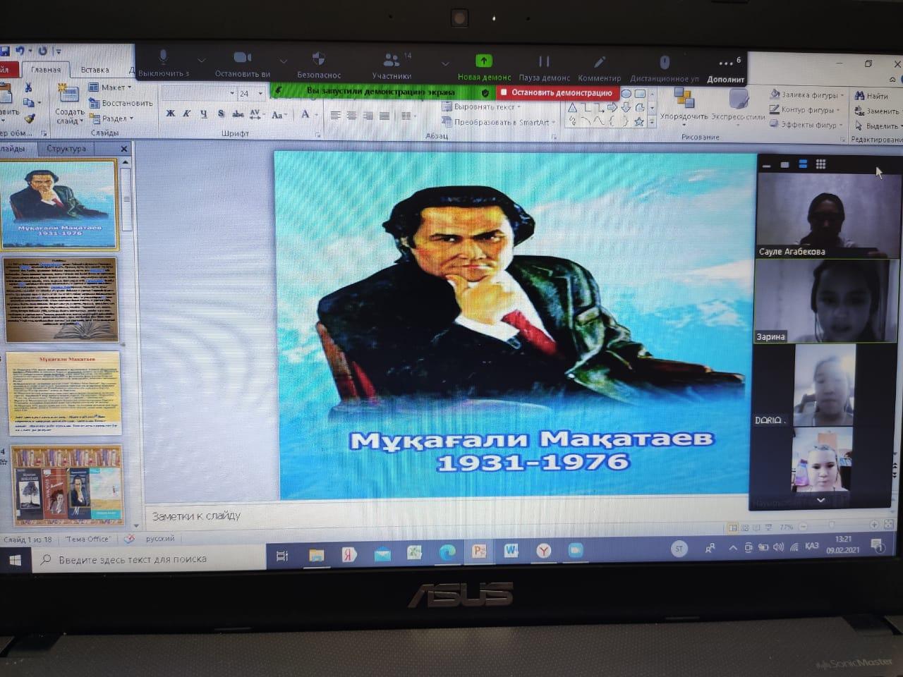 "Мұқағали-мәңгілік ғұмыр