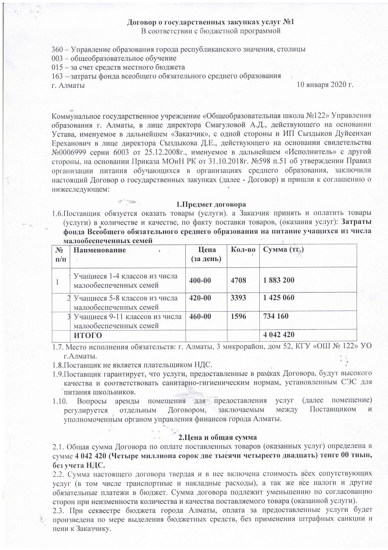 Келісім шарт №1