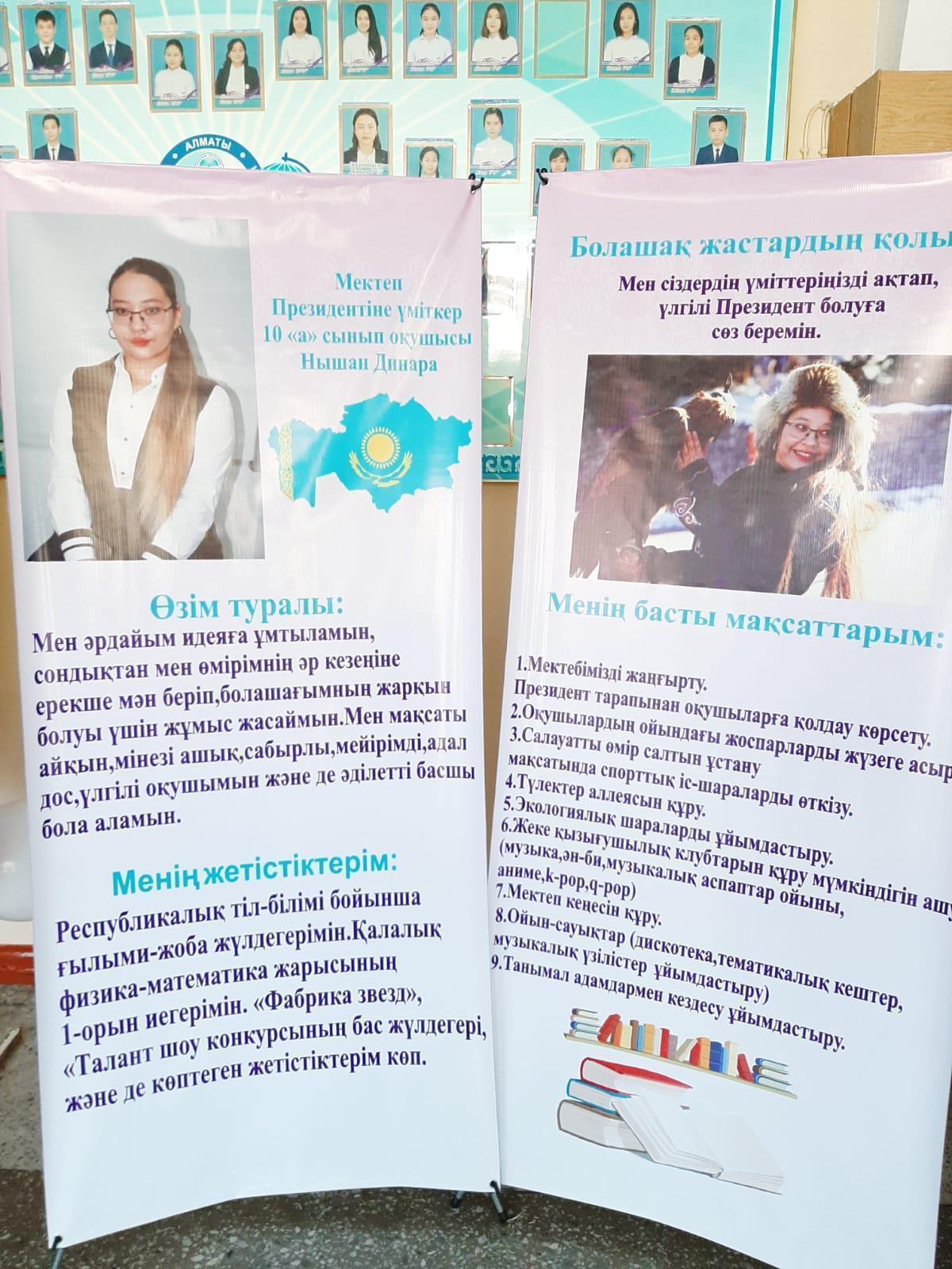 МЕКТЕП ПРЕЗИДЕНТІНЕ ҮМІТКЕР НЫШАН ДИНАРА 10 "А" СЫНЫП ОҚУШЫСЫ