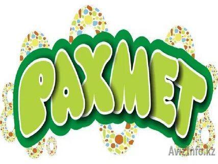 1 наурыз "Алғыс айту күніне"  2 "Б" сынып оқушыларының құттықтауы