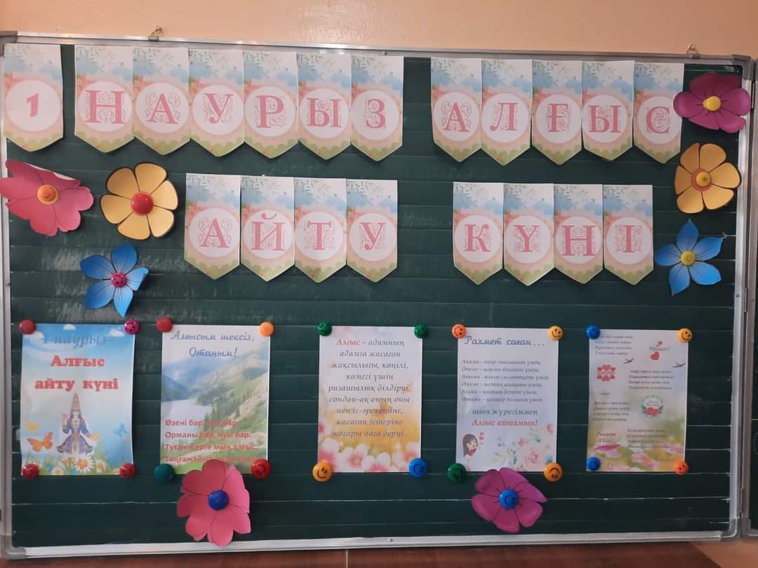 Алғыс күніне арналған тәрбиелік шаралар