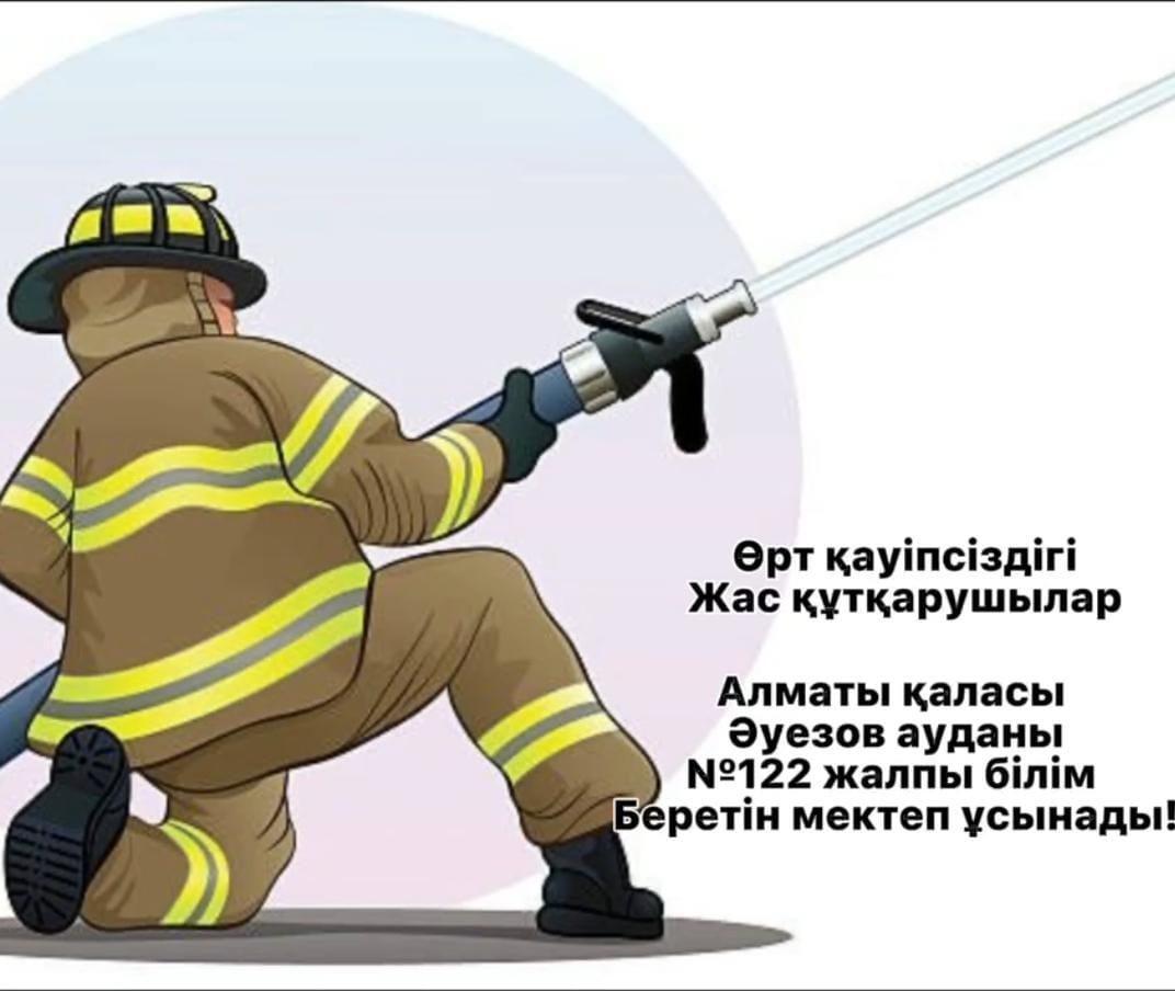 "Жас құтқарушылар" жасағы