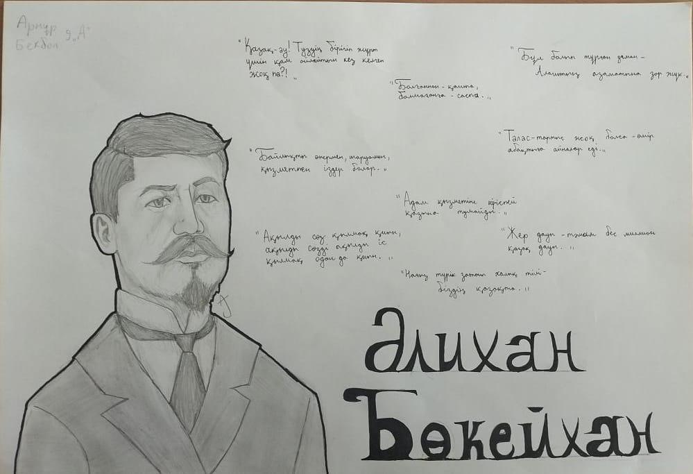 "Қазақтың рухани көсемі, Алаш ардақтысы, ұлт ұстазы-А.Байтұрсынұлы"