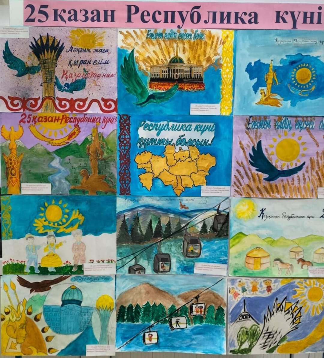 "25 қазан - Республика күні"