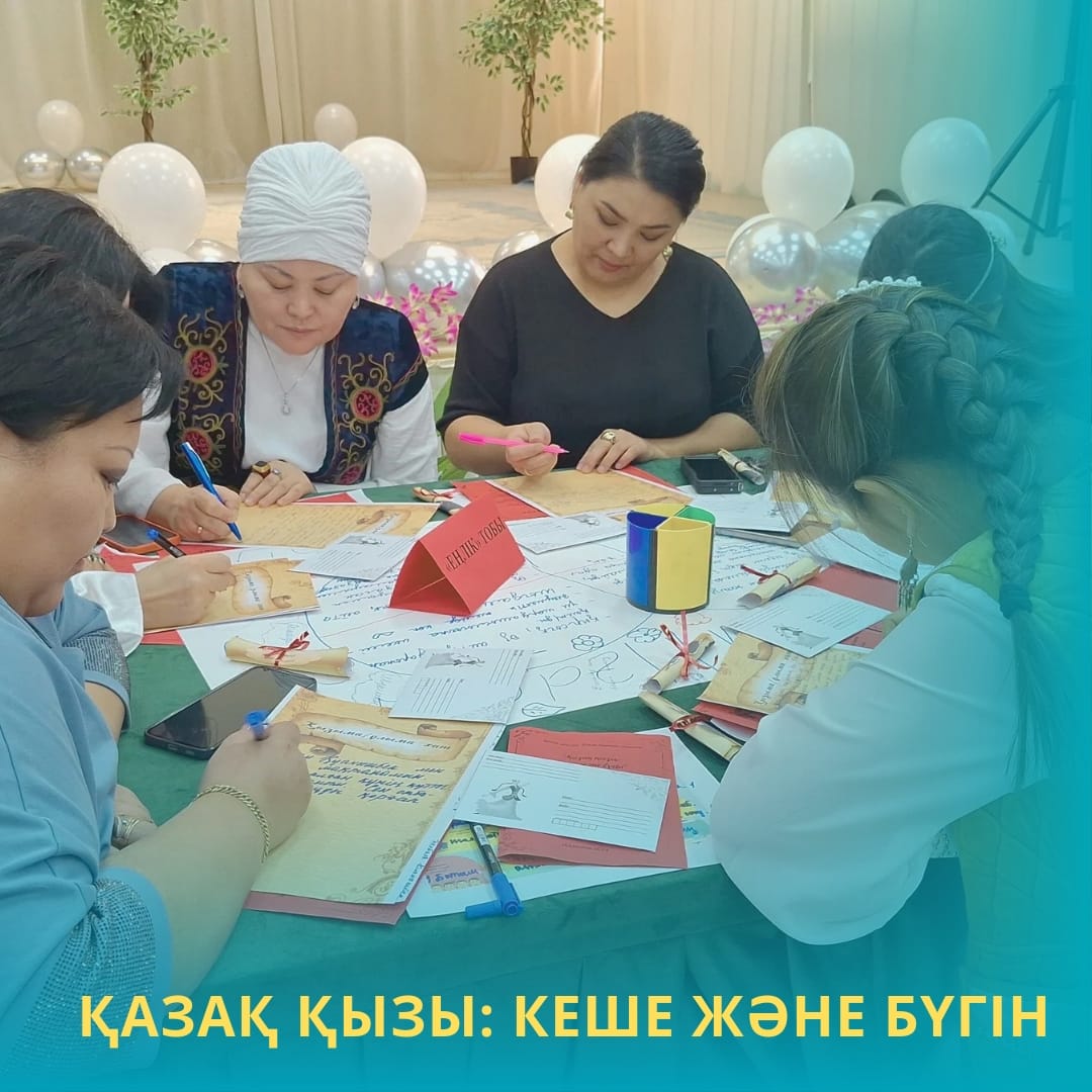“Қазақ қызы: кеше және бүгін” тақырыбында аналармен тренинг