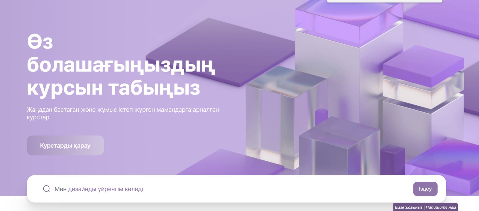 Кәсіби бағдар беру жұмысы:Enbek skills платформасы