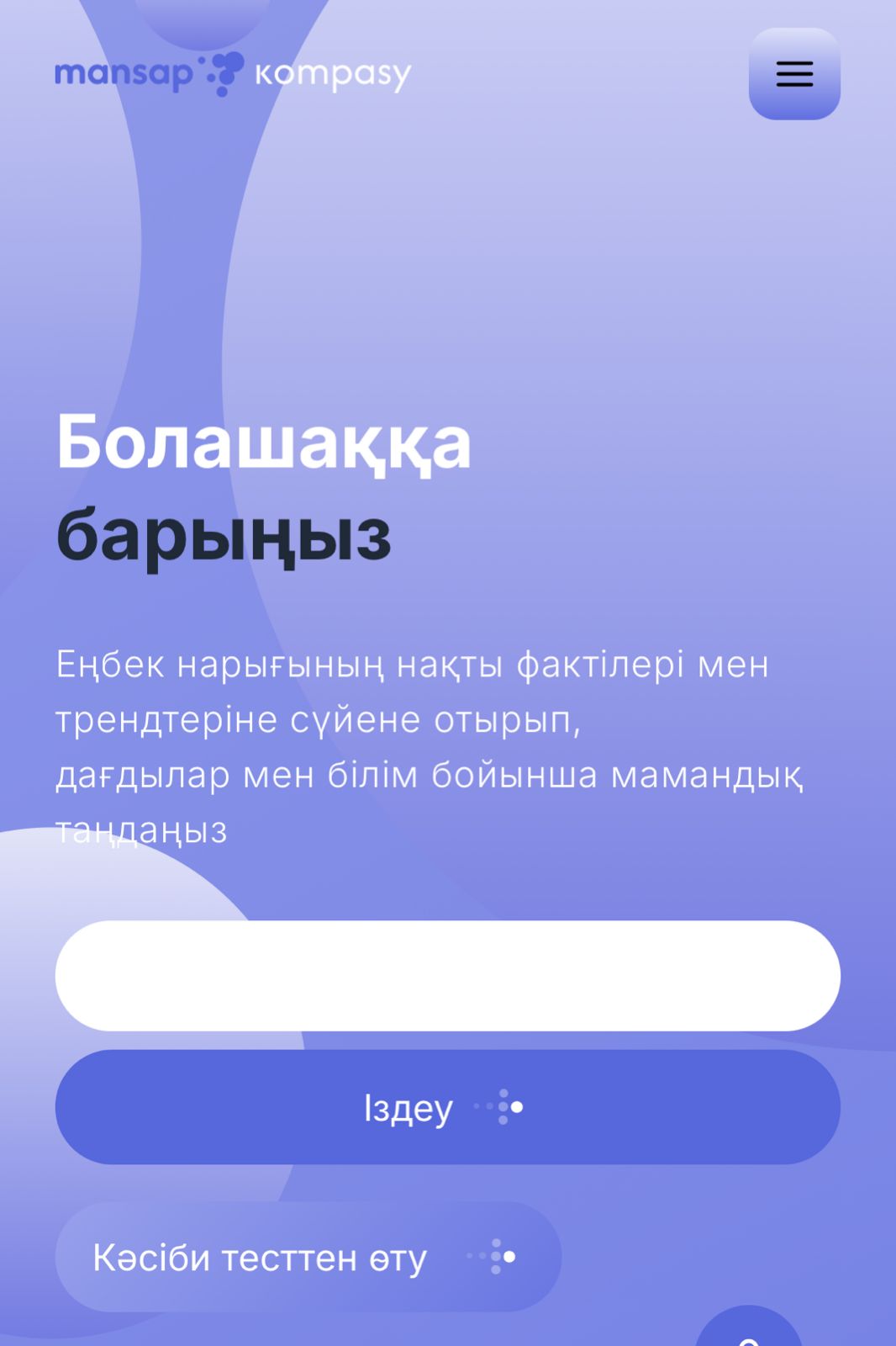 Кәсіби бағдар беру жұмысы:Мансап компасы платформасы