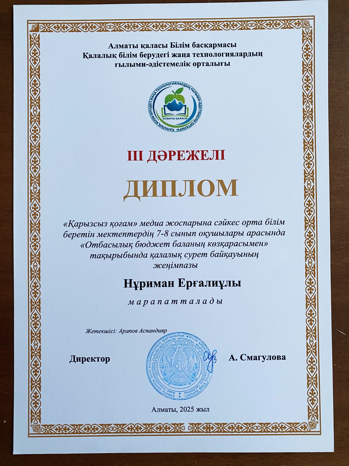 Оқушы жетістігі