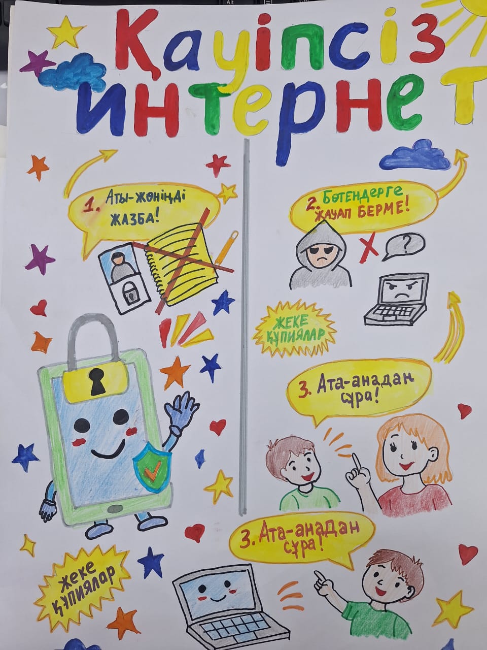 ҚАУІПСІЗ ИНТЕРНЕТ - ЖАРҚЫН БОЛАШАҚ