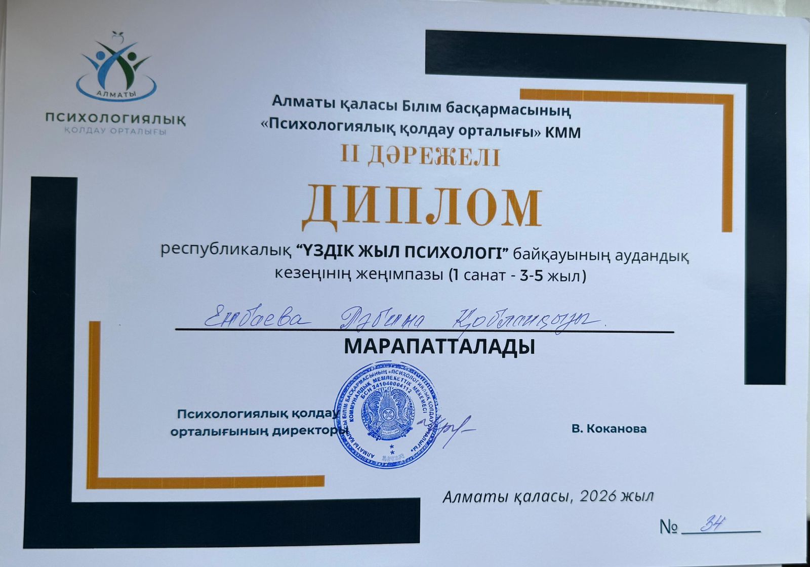 «Үздік жыл психологі-2026» республикалық байқауының жеңімпазы