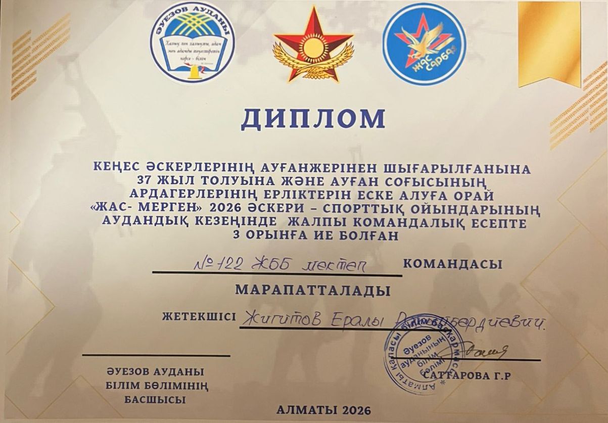 “Жас мерген 2026” әскери-спорттық ойын жеңімпазы