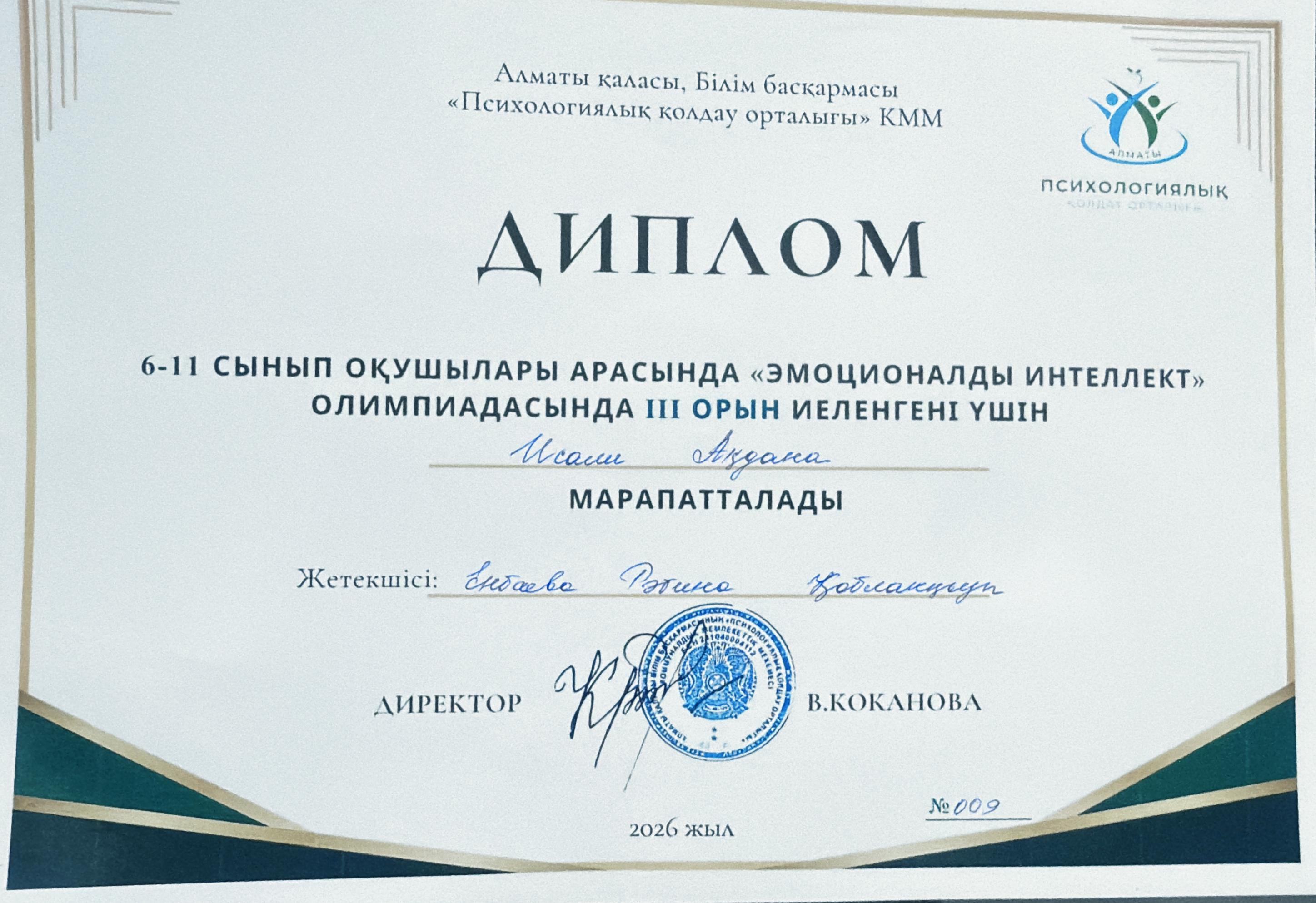 “Эмоционалды интеллект” олимпиадасының қалалық кезеңі