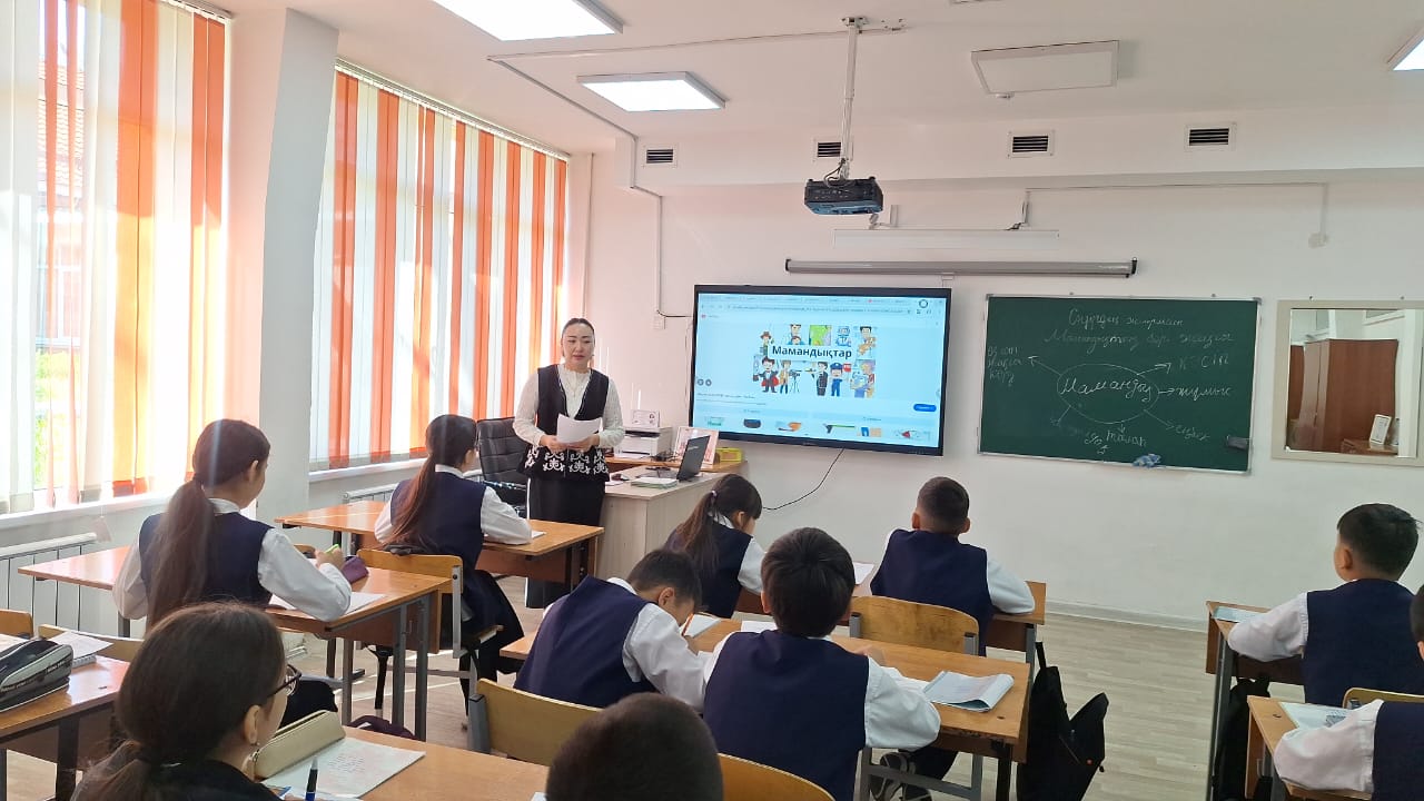 «Мамандықтың бәрі жақсы» тақырыбында сынып сағаты