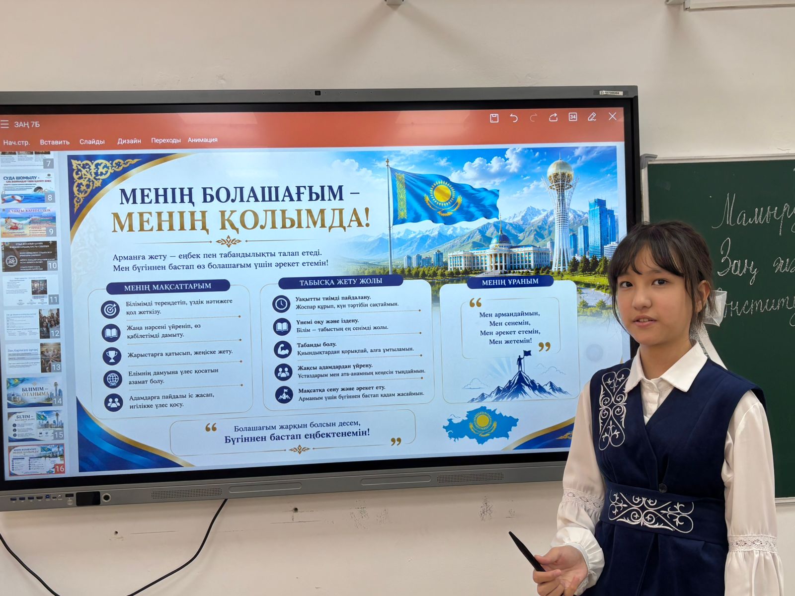 «Заң мен тәртіп – қоғам негізі» сынып сағаты